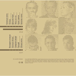 Пластинка LP Иванушки International - Олег Андрей Кирилл (White Vinyl)