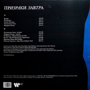 Пластинка LP Мумий Тролль / Призраки Завтра (Clear Blue Vinyl)