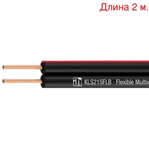 Кабель акустический на метраж Adam Hall KLS 215 FLB (2м.)