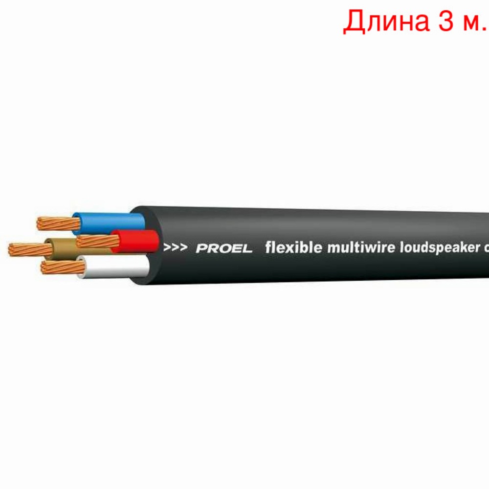 Кабель акустический на метраж Proel HPC640BK (3м.)