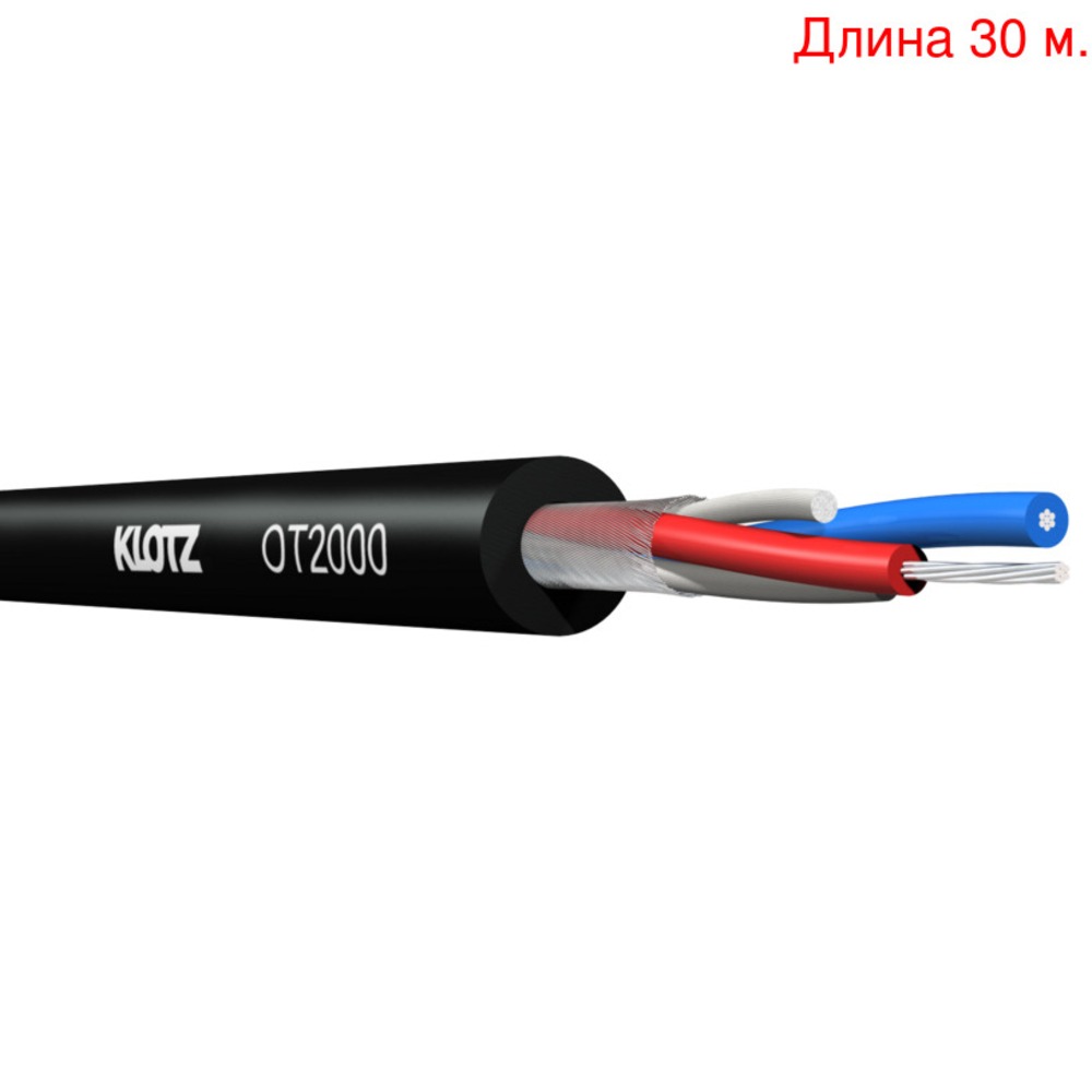 Кабель DMX на метраж KLOTZ OT2000 (30м.)