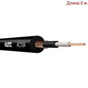 Кабель инструментальный на метраж KLOTZ AC104SW (2м.)