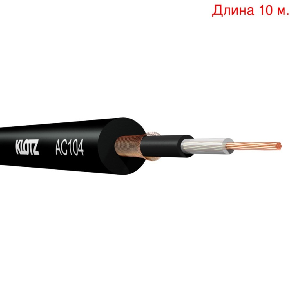 Кабель инструментальный на метраж KLOTZ AC104SW (10м.)