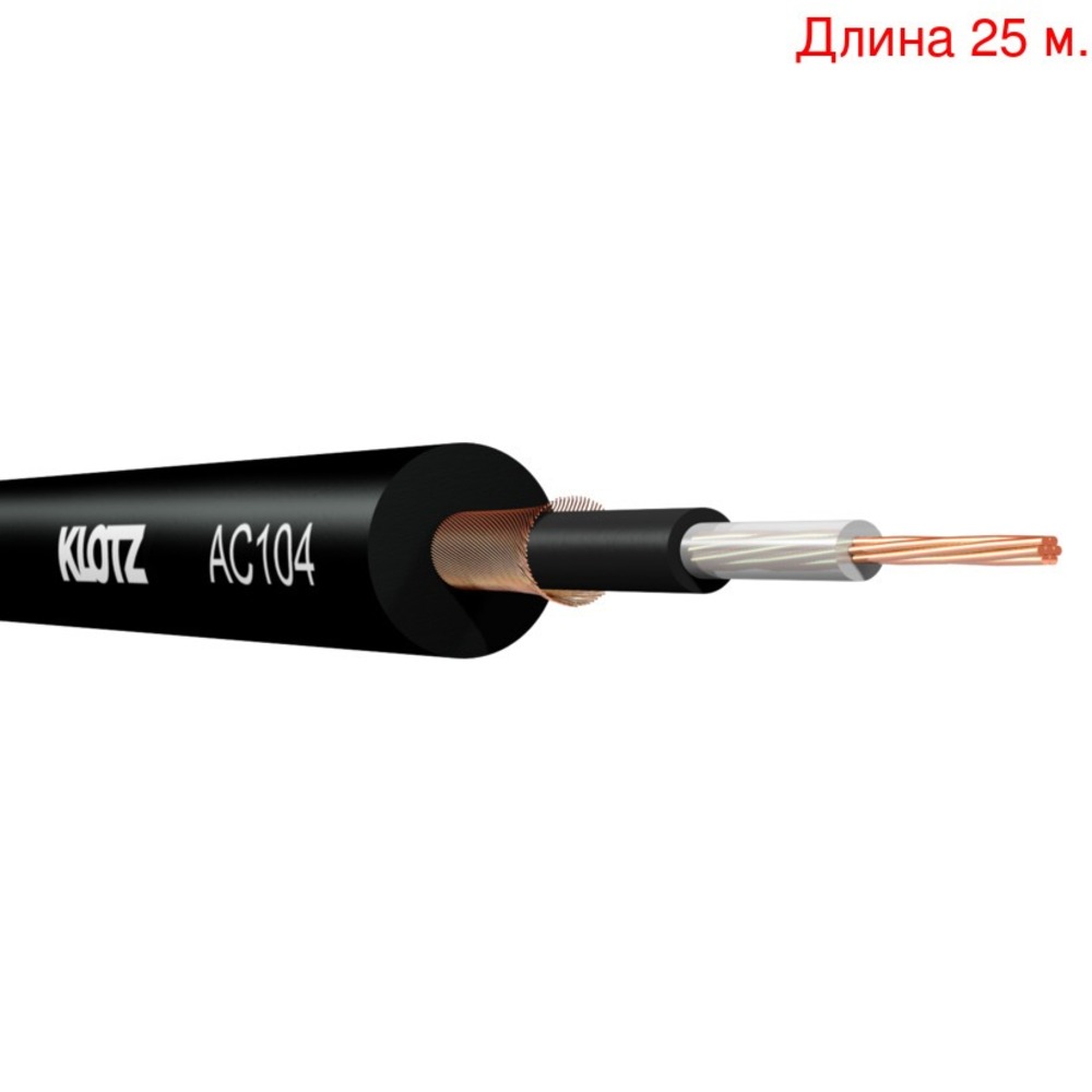 Кабель инструментальный на метраж KLOTZ AC104SW (25м.)