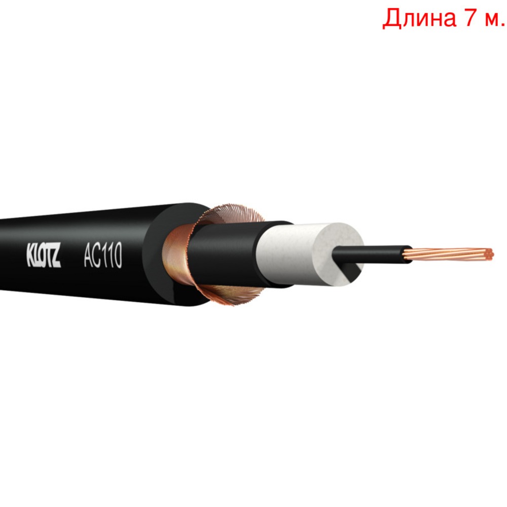 Кабель инструментальный на метраж KLOTZ AC110SW (7м.)