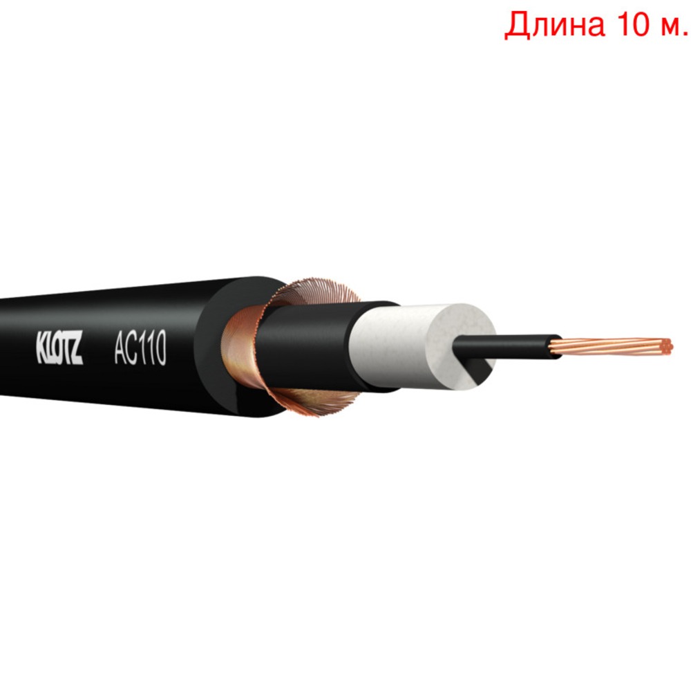 Кабель инструментальный на метраж KLOTZ AC110SW (10м.)