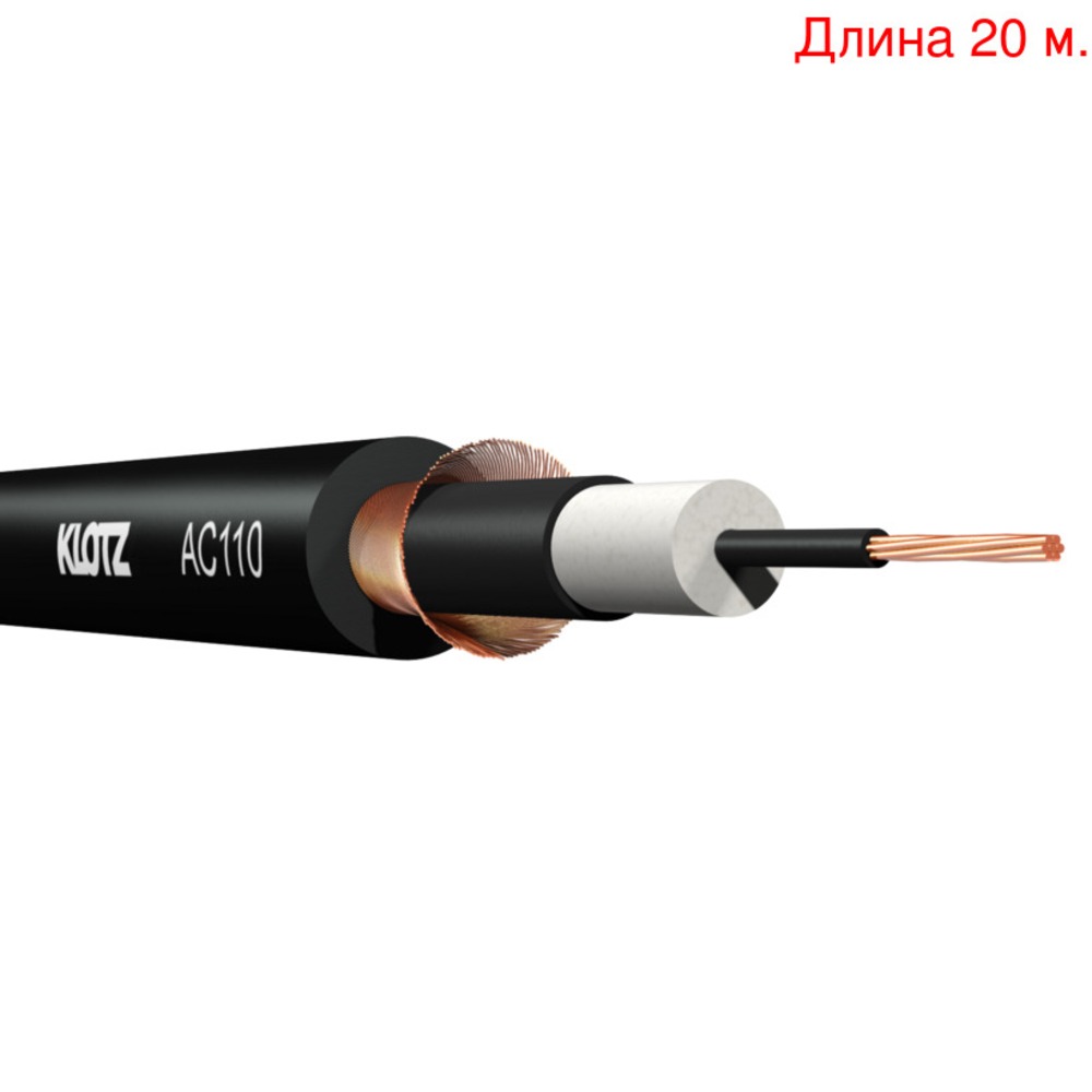 Кабель инструментальный на метраж KLOTZ AC110SW (20м.)