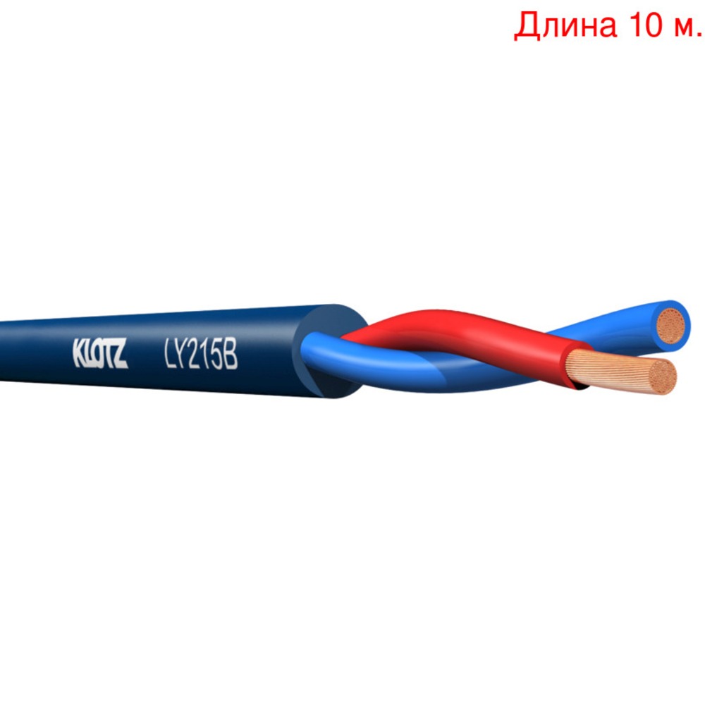 Кабель акустический на метраж KLOTZ LY215B (10м.)