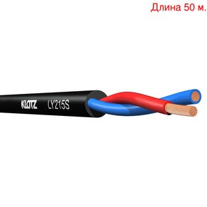 Кабель акустический на метраж KLOTZ LY215S (50м.)