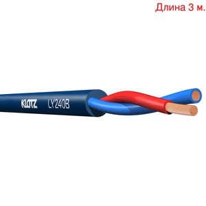 Кабель акустический на метраж KLOTZ LY240B (3м.)