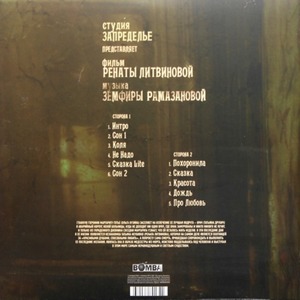 Пластинка LP ЗЕМФИРА / Последняя Сказка Риты