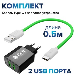 Сетевое зарядное устройство универсальное Greenconnect GCR-52906