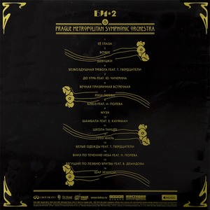 Пластинка LP Би-2 & Prague Metropolitan Symphonic Orchestra - Би-2 & Prague Metropolitan Symphonic Orchestra