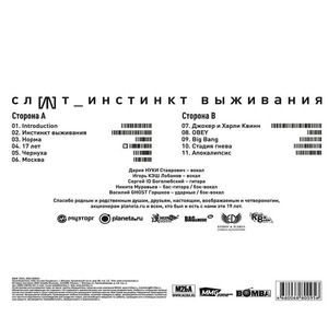 Пластинка LP Слот - Инстинкт Выживания (White Vinyl)