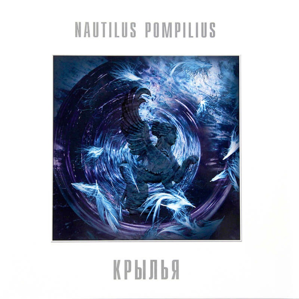 Пластинка LP Nautilus Pompilius - Крылья