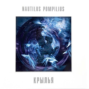 Пластинка LP Nautilus Pompilius - Крылья