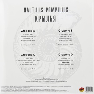 Пластинка LP Nautilus Pompilius - Крылья