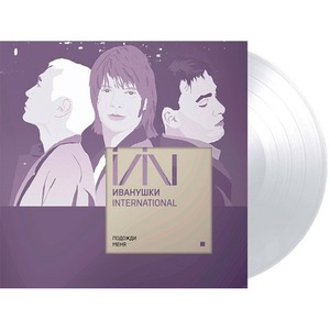 Пластинка LP Иванушки International - Подожди Меня... (Clear Vinyl)