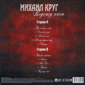 Пластинка LP Михаил Круг - Мышка (Red Vinyl)