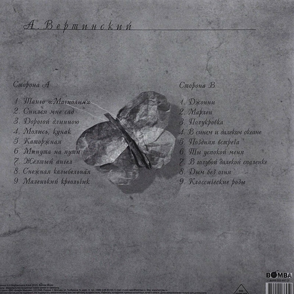 Пластинка LP Александр Вертинский - Легенда века