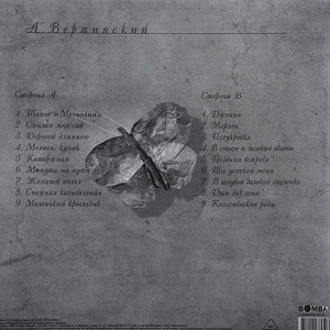 Пластинка LP Александр Вертинский - Легенда века