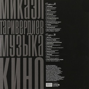 Пластинка LP Микаэл Таривердиев - Музыка Кино