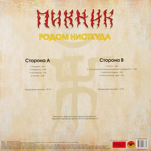 Пластинка LP Пикник - Родом Ниоткуда (Transparent Yellow Vinyl)