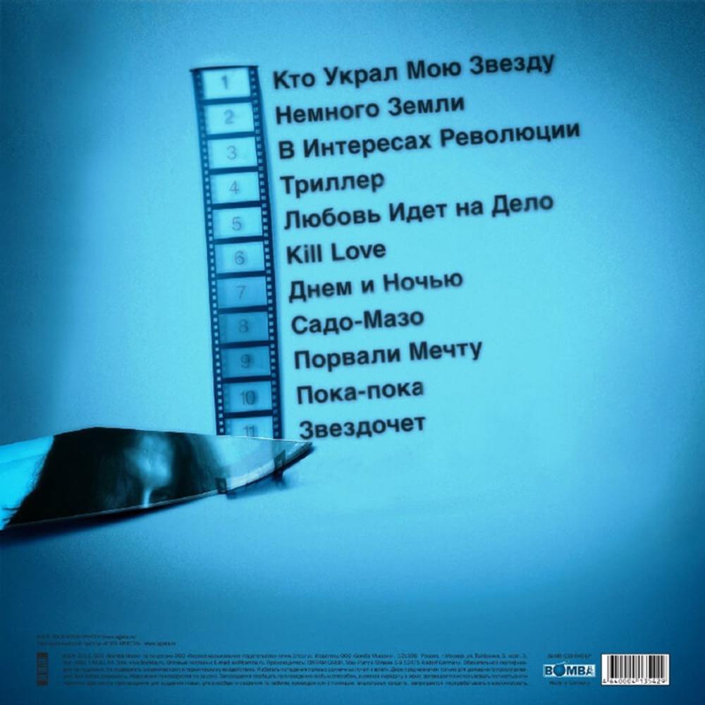 Пластинка LP Агата Кристи - Триллер. Часть 1