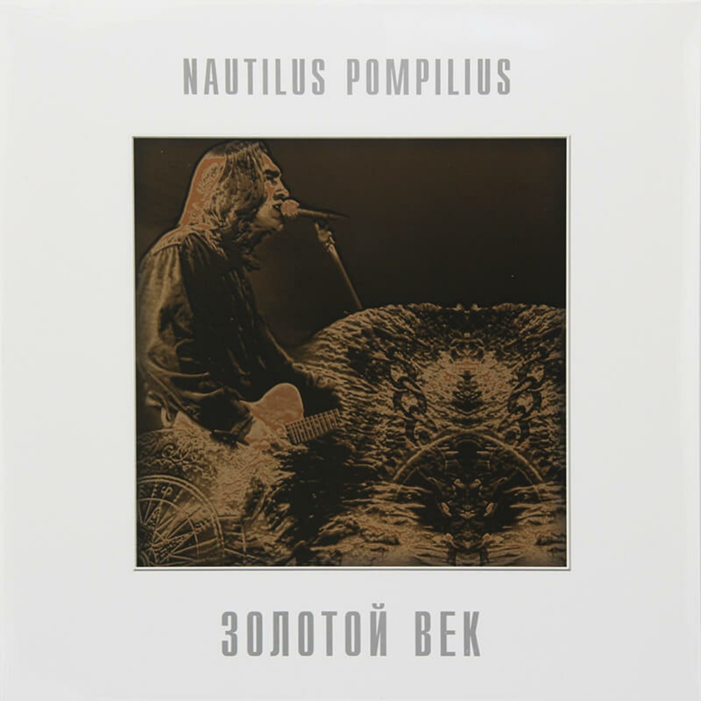Пластинка LP Nautilus Pompilius - Золотой Век