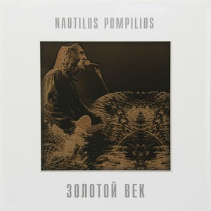 Пластинка LP Nautilus Pompilius - Золотой Век