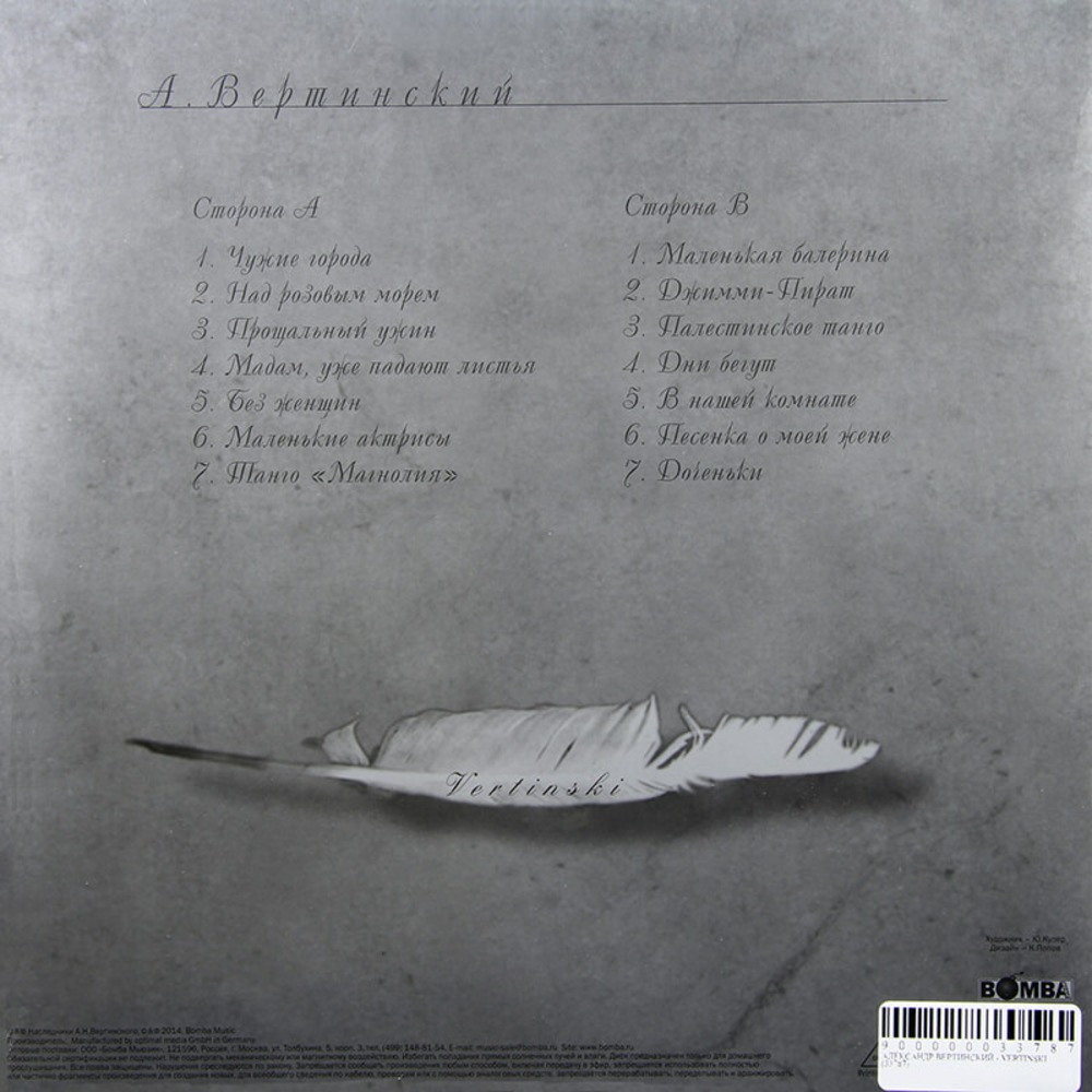 Пластинка LP Александр Вертинский - Vertinski