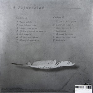 Пластинка LP Александр Вертинский - Vertinski