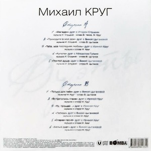 Пластинка LP Михаил Круг - Дуэты (Milky Clear Vinyl)