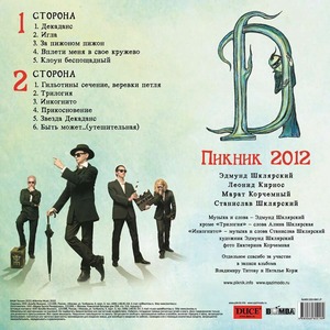 Пластинка LP Пикник - Певец Декаданса (Gold Vinyl)