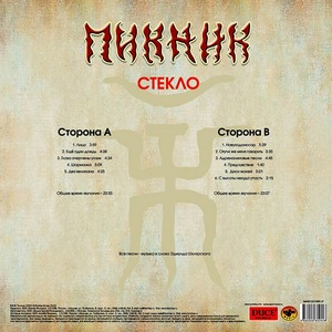 Пластинка LP Пикник - Стекло (Gold Vinyl)