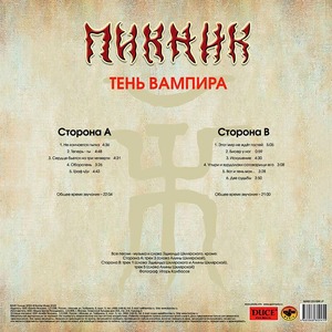 Пластинка LP Пикник, Вадим Самойлов - Тень Вампира (Gold Vinyl)