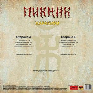 Пластинка LP Пикник - Харакири (Gold Vinyl)