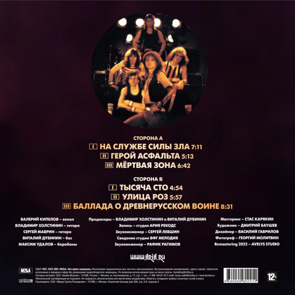 Пластинка LP Ария - Герой Асфальта (Crystal Red Vinyl)