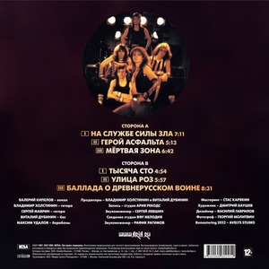 Пластинка LP Ария - Герой Асфальта (Crystal Red Vinyl)
