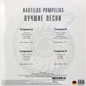 Пластинка LP Nautilus Pompilius - Лучшие Песни. Акустика