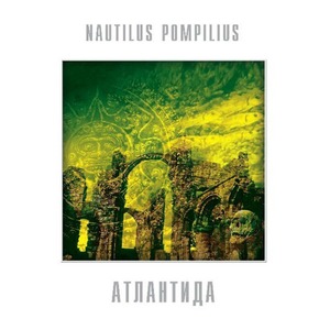 Пластинка LP Nautilus Pompilius - Атлантида (White Vinyl)