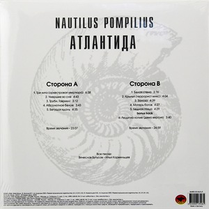 Пластинка LP Nautilus Pompilius - Атлантида (White Vinyl)