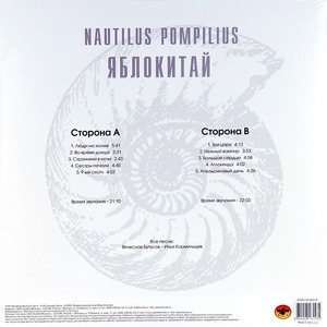 Пластинка LP Nautilus Pompilius - Яблокитай (Green Vinyl)