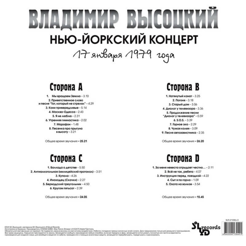 Пластинка LP Владимир Высоцкий - Нью-Йоркский Концерт