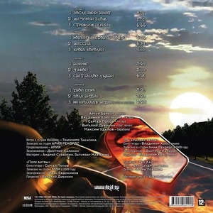 Пластинка LP Ария - Армагеддон (Crystal Red Vinyl)