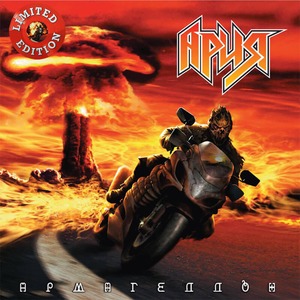 Пластинка LP Ария - Армагеддон (Crystal Red Vinyl)