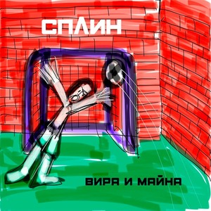 Пластинка LP Сплин - Вира и Майна