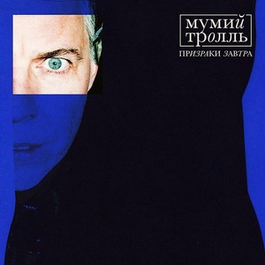 Пластинка LP Мумий Тролль - Призраки Завтра (Yolk Clear & Blue Vinyl)