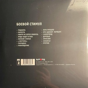 Пластинка LP Гражданская Оборона - Боевой Стимул