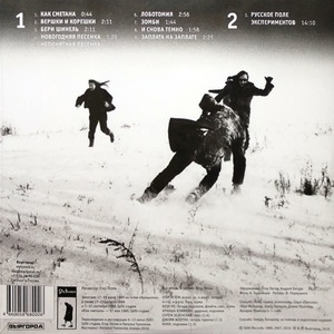 Пластинка LP Гражданская Оборона -  Русское Поле Экспериментов